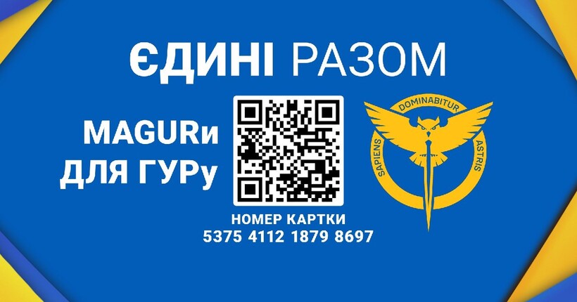 Великий журналістський збір: до Дня журналіста стартує збір на ударні морські дрони MAGURA V5 для українських розвідників