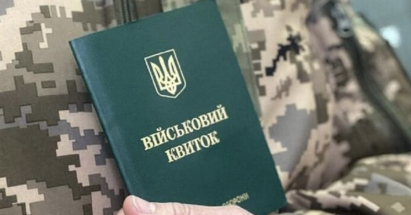 ДПСУ: У кого перевірятимуть військовий квиток із 17 липня 