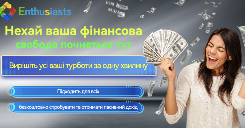 Як заробити пасивний дохід з криптоентузіастами? (заробляти гроші вдома)