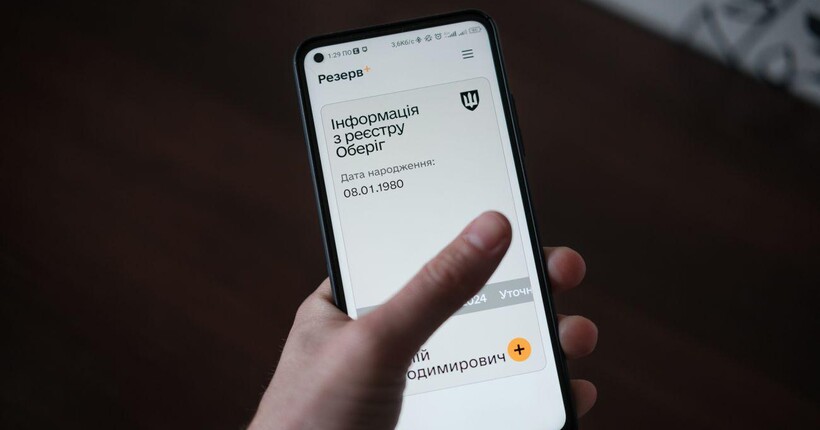 У застосунку “Резерв+” тепер можна оновлювати статус бронювання, - Міноборони 