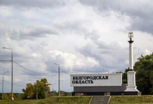 Режим НС запровадили на території Бєлгородської області рф: що відомо