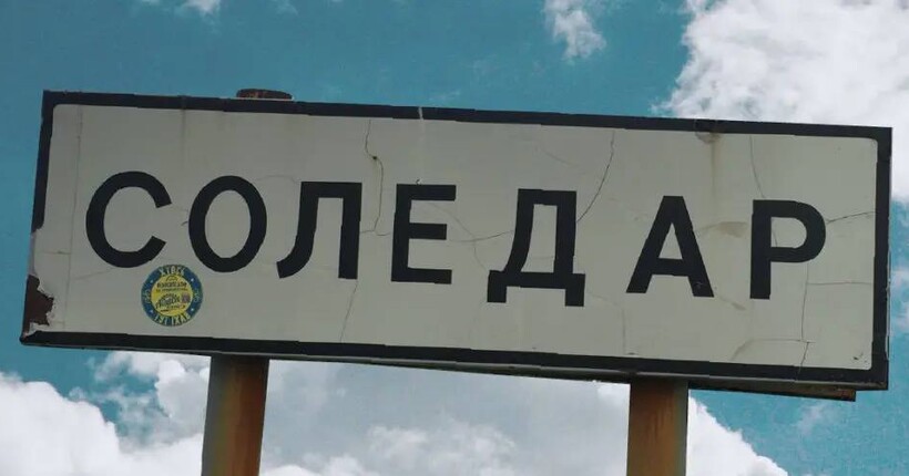 ЗСУ спростували російські вкиди про нібито захоплення Соледара&nbsp;&nbsp;