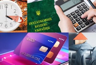 Що зміниться з 1 жовтня: перекази обмежать, податки зростуть, востаннє переведемо годинники