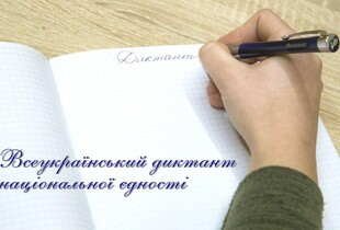 Радіодиктант національної єдності: стало відоме ім'я автора тексту і хто його читатиме