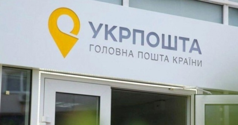 Укрпошта з 4 грудня починає виплати за програмою 