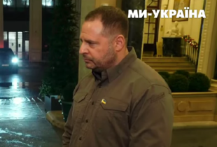 Риторика команди Трампа щодо України під час виборів і зараз дійсно відрізняються - Єрмак