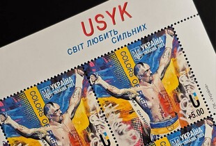 Укрпошта відкрила продаж марки “USYK. Світ любить сильних”: де купити