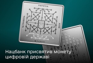 НБУ презентував лімітовану срібну монету “Цифрова держава”: де купити