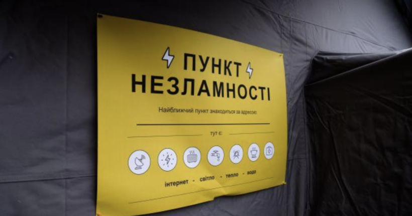 В Україні розгорнуто понад 13 тисяч пунктів незламності