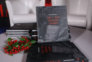 У музеї "Батьківщина-мати" презентували книгу про культурну спадщину Січових стрільців