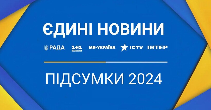 Чверть мільярда для ЗСУ та понад 50 соціально важливих кампаній: підсумки роботи 