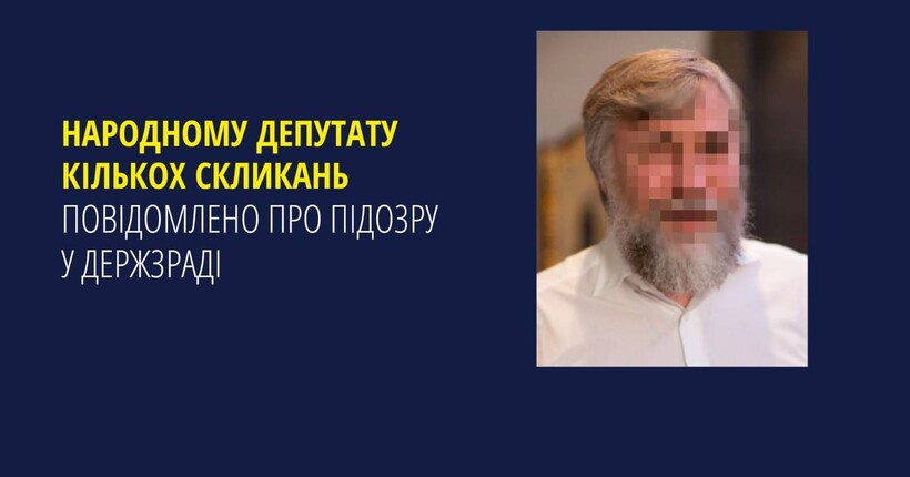 ДБР оголосило підозру 