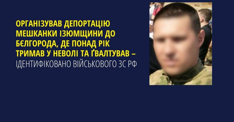 Російський військовий зґвалтував та викрав 21-річну дівчину на Харківщині