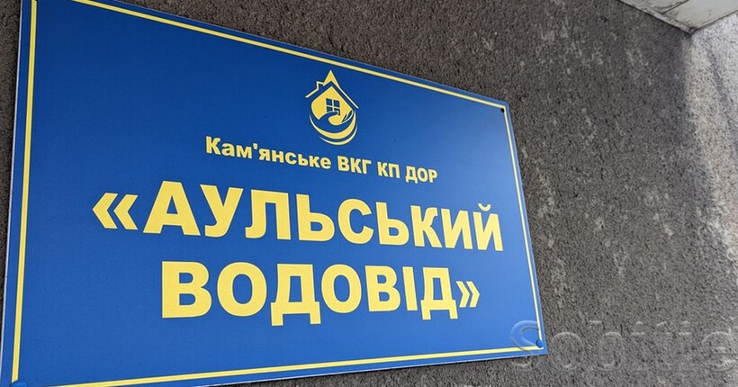 Корупційна схема на водогонах: розшукуваний ФБР бізнесмен заволодів 129 млн грн держкоштів