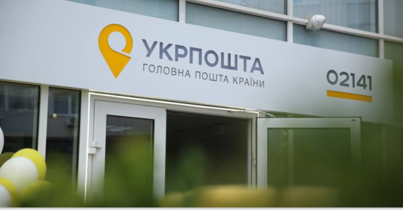 Рада підтримала закон про створення поштового банку на базі 