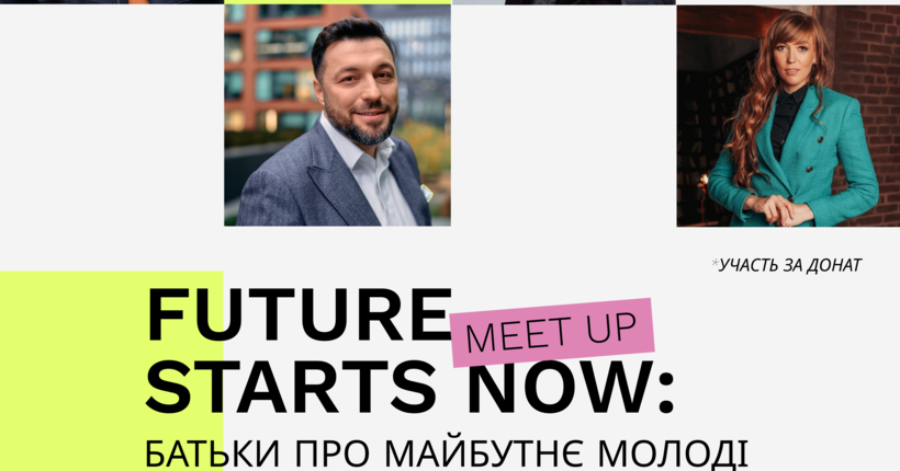 Майстерня для реалізації молоді: в Україні запускають освітню платформу FUTURES