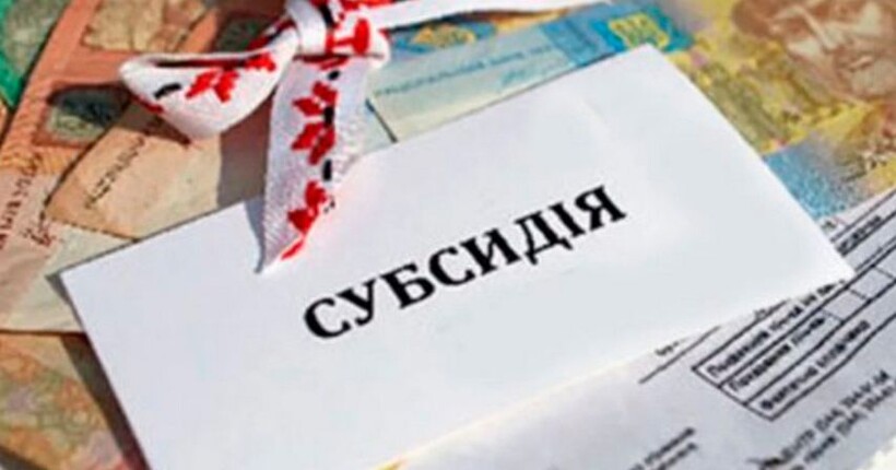 Житлова субсидія на неопалювальний сезон - хто може податися та як це зробити