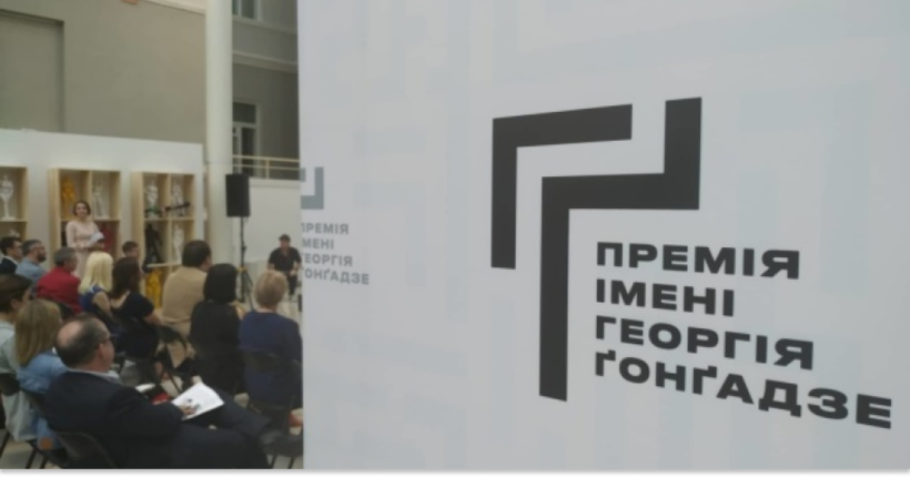 Оголосили фіналістів премії імені Ґонґадзе 2025 року
