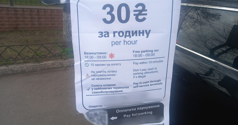 В Одесі 23-річна дівчина створила фейковий сайт для оплати паркування та ошукала водіїв