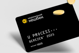 Рекордні 443 млн грн “Національного кешбеку” отримають українці за березень - Мінекономіки