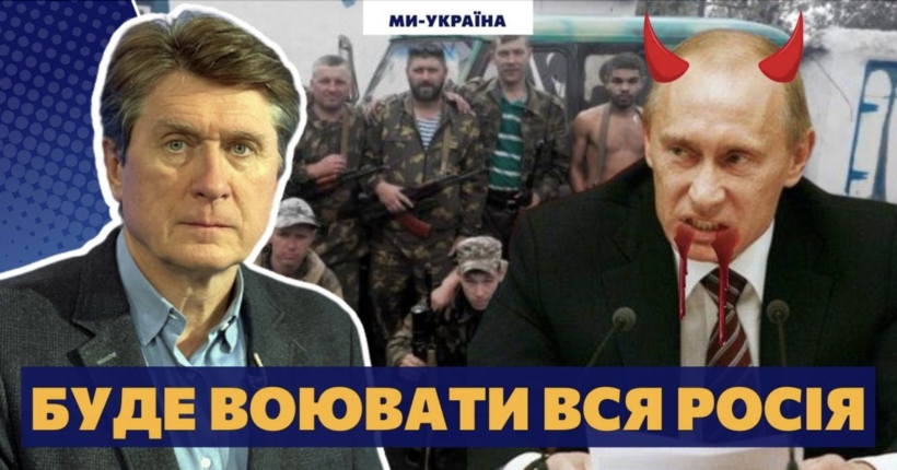Путін оголосив війну! Фесенко: Росія почне діяти ще жорстокіше та з більшими силами