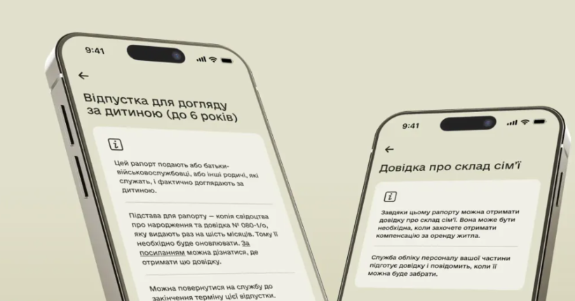 У застосунку “Армія+” з’явилися нові рапорти: документи, виплати та відпустка