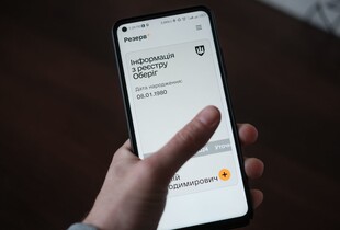 В Міноборони відповіли, чи використовує "Резерв+" дані користувачів чи геолокацію