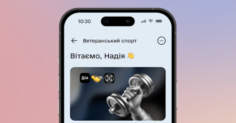 У “Дії” з’явився новий цифровий простір для ветеранів - Ветеран PRO