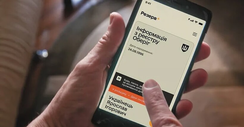 Штрафи зі знижкою у Резерв+: що з неуточненням даних та яка наступна опція - що відомо
