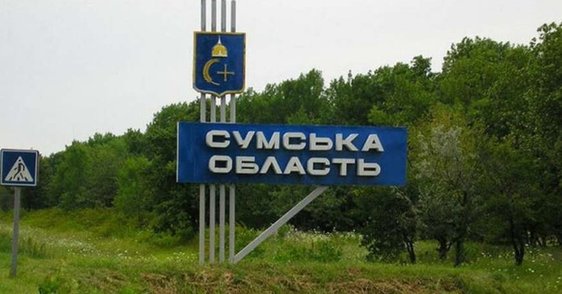 Українські війська звільнили шість населених пунктів у Сумській області 