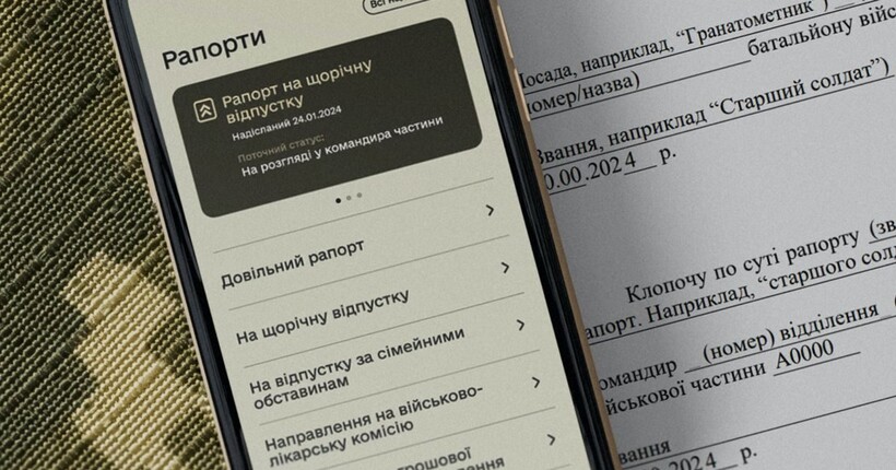 Військові подали понад 800 000 електронних рапортів через “Армія+” - Міноборони