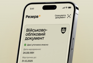 У застосунку "Резерв+" тимчасово не працюватимуть сервіси через технічні роботи - деталі