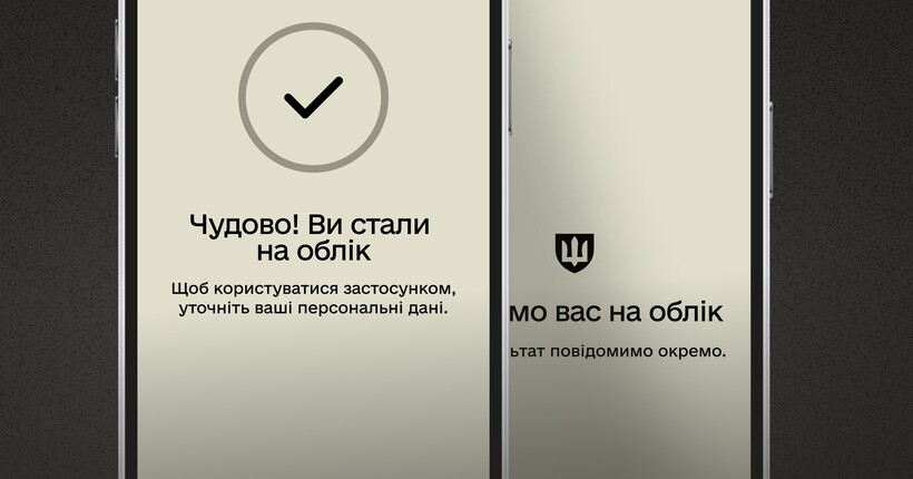 В Міноборони тестують онлайн-постановку на військовий облік через Резерв+