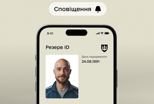 "Резерв+" повідомлятиме про повістки: що треба знати