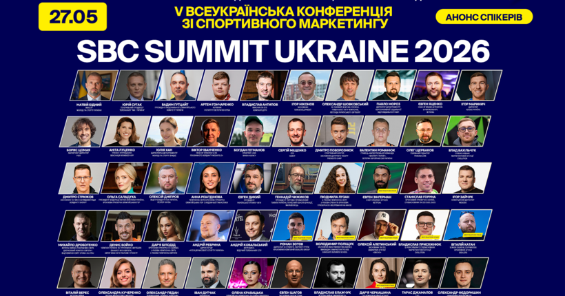 У травні Київ стане столицею спортивного маркетингу: SBC Summit Ukraine повертається вп'яте