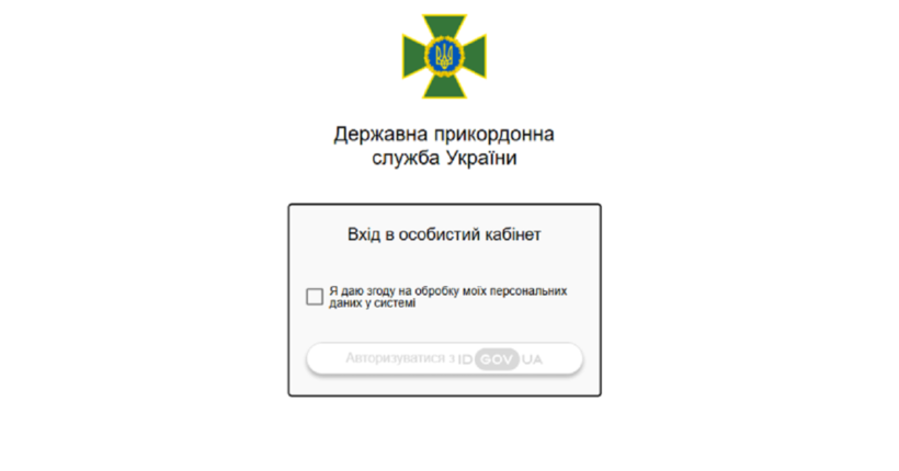 У ДПСУ запустили 