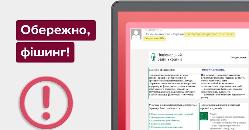 В НБУ попередили про нову шахрайську схему: розсилають листи від імені банку