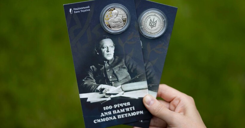 НБУ презентував пам’ятну монету до 100-річчя загибелі Симона Петлюри: коли і де купити 