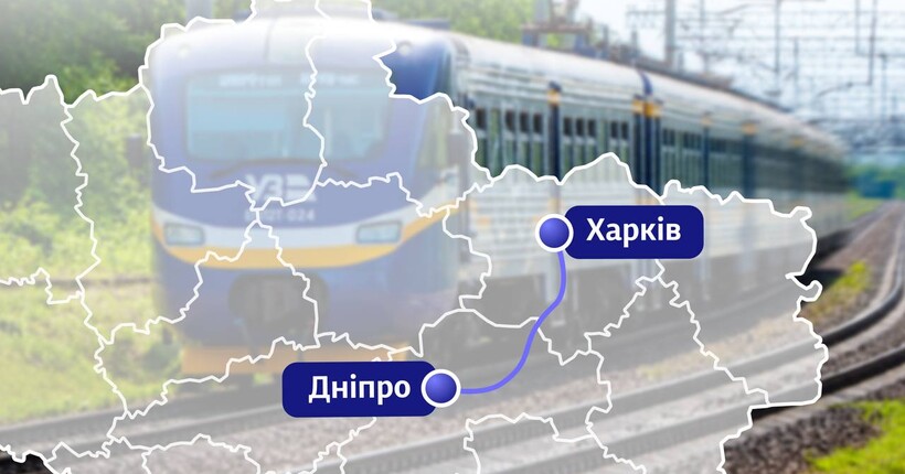 Поїзд Дніпро - Харків: УЗ відновлює пряме сполучення між містами