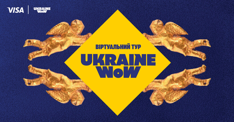 Ukraine WOW зацифрували: тепер виставка доступна онлайн