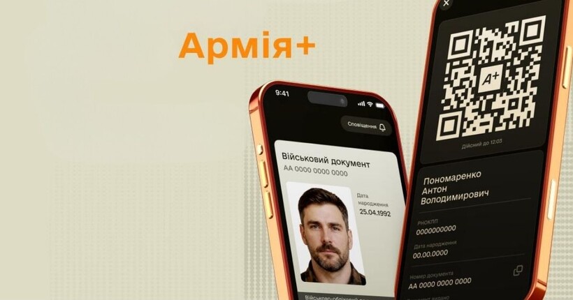 У застосунку 