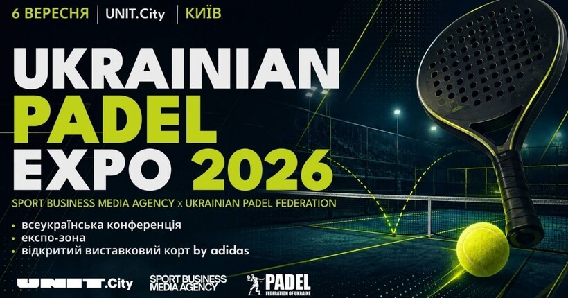 6 вересня відбудеться перший Ukrainian Padel Expo by SBM Agency з виступами спікерів та падел-кортом під відкритим небом