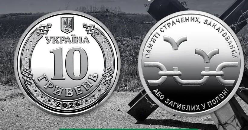 Нацбанк випустив нову пам’ятну монету з нагоди Дня вшанування загиблих у полоні
