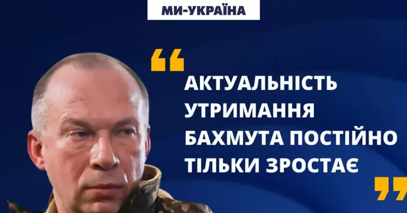 Актуальність утримання Бахмута постійно тільки зростає, - Сирський