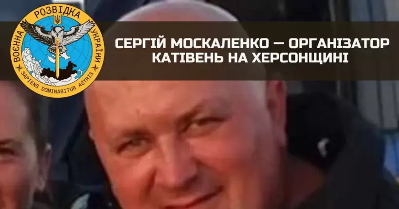 На Херсонщині ліквідували організатора катівень Москаленка, - ГУР