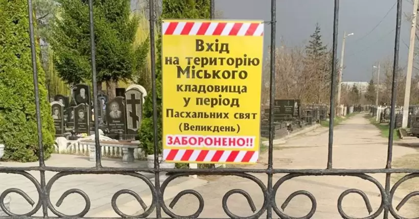 Цвинтарі у Харкові будуть закриті на Великдень і пару днів після нього, – Терехов
