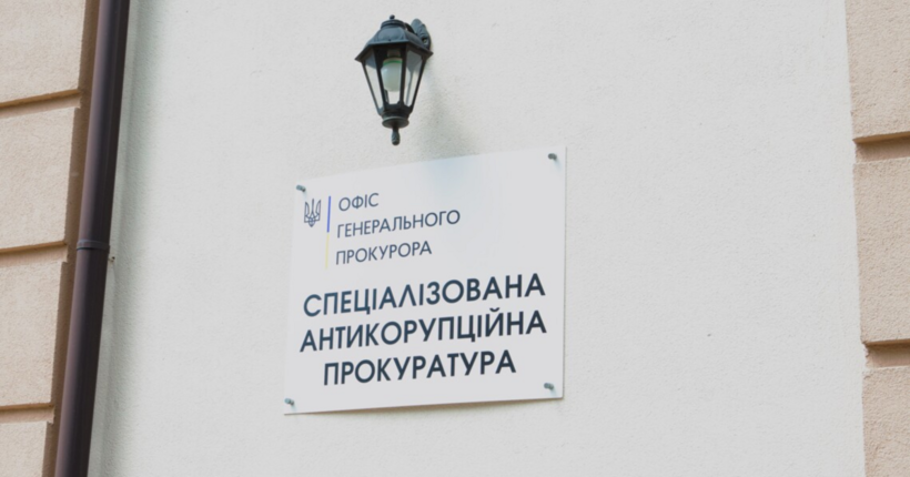 САП і НАБУ завершили слідство у справі екс-глави 