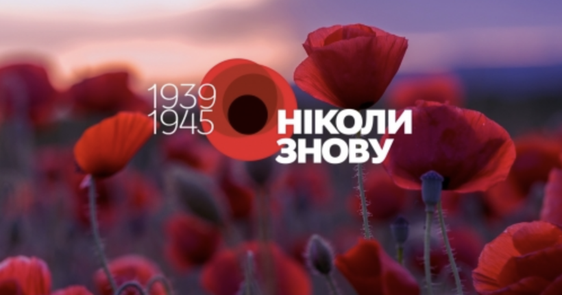 Верховна Рада зробила 8 травня Днем пам'яті та перемоги над нацизмом: тепер це офіційно вихідний