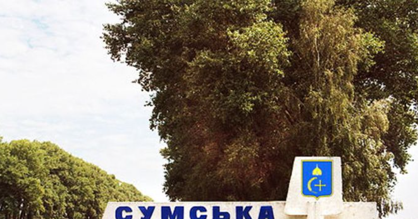 На Сумщині оголосили про евакуацію з прикордонної 
