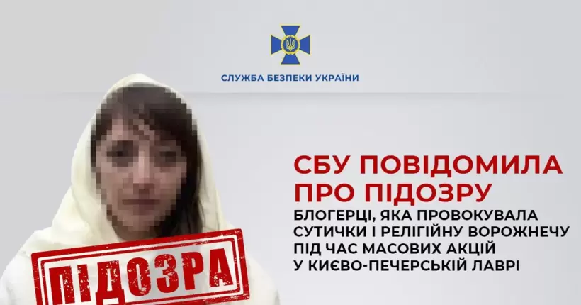 Провокувала сутички біля Києво-Печерської лаври: блогерці повідомили про підозру